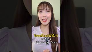 คนเซนซิทีฟ ร้องไห้ง่าย HSP บุคลิกภาพอย่างนึงในจิตวิทยา #highlysensitiveperson #คนเซนซิทีฟ #จิตวิทยา