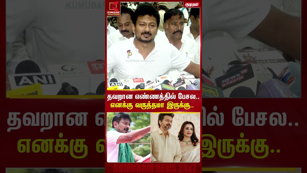 தவறான எண்ணத்தில் பேசல, எனக்கு ரொம்ப வருத்தமா இருக்கு | udhayanidhi  | Kumudam News