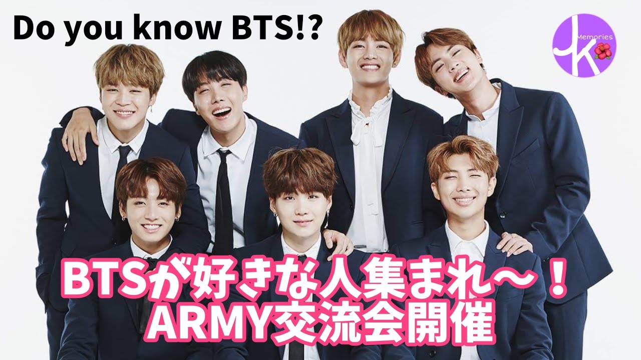 ARMY交流会(メモラジ)방탄을 좋아하는 아미 어서와/8pm~