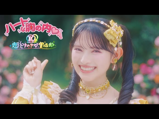 【インタビュー】「超ときめき♡宣伝部」辻野かなみ・杏ジュリアは<朝起きてから家を出るまで何分?>など知られざる素顔に迫る! 6 YouTubeサムネイル