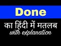 Done meaning in hindi || done ka matlab kya hota hai || english to hindi word meaning