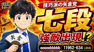 🔥【将棋ウォーズ】七段の技巧派・矢倉党が強すぎる…！激戦の末に待っていた結末とは！？
