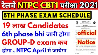 RRC Group d exam date delayed After RrB ntpc cbt1 5th Phase Exam Schedule declared