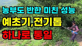 한번 충전으로 최대 2시간 사용가능한 충전식예조기 / 54V 충전예초기 LBCT54  사용리뷰 /