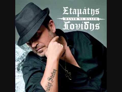 Φέρ' την εδώ (Σταμάτης Γονίδης - Νίκος Βουρλιώτης)