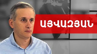 Ինչո՞ւ է Իրանը Միջանցքի համար հակադարձում Պուտինին և ոչ թե Ալիևին. Հայկ Այվազյան /// ԽՈՍՔԻ ԻՐԱՎՈՒՆՔ