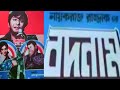 Bangla Movie Bodnam বদনাম Razzak Bobita Bulbul Ahamed Nutan