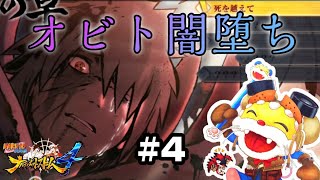 そりゃこうなるよ泣【NARUTO疾風伝 ナルティメットストーム4】Switch版#4