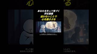 あなたの存在が「いつでもそこにいる人」から「失ってしまった人」に変わる時、相手は強く苦しむ #失恋 #復縁 #恋愛 #恋愛相談 #心理学