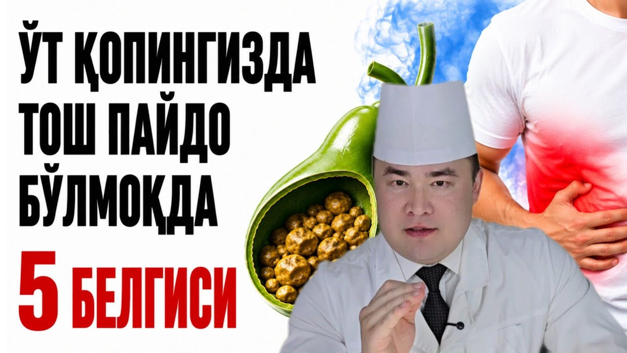 АНҚАЙМАНГ ЎТ ҚОПИЗДА ТОШ ПАЙДО БЎЛМОҚДА 5 БЕЛГИСИ / 90% ОДАМ БИЛМАЙ ҚОЛАДИ