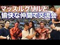 マッスルグリルと愉快な仲間達とシズラーで交流会!