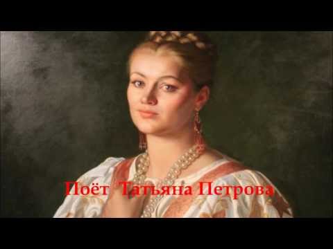 ПРОЩАНИЕ СЛАВЯНКИ. Поёт Татьяна ПЕТРОВА.Farewell of Slavianka. Sings Tatiana Petrova.