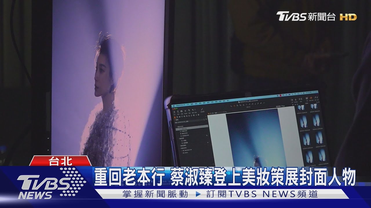 《女人我最大》2月號策展封面人物 「蔡淑臻」放話要再拿一座獎回家