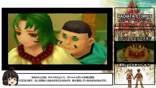 クソゲーオブザイヤー次点に選ばれしソフト！ラジアータストーリーズ♯1