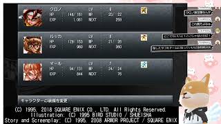クロノトリガー進める