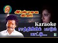 Raathiriyil Paadum Paattu Song Karaoke With Minmini For Male Singers Aranmanai Kili Movie