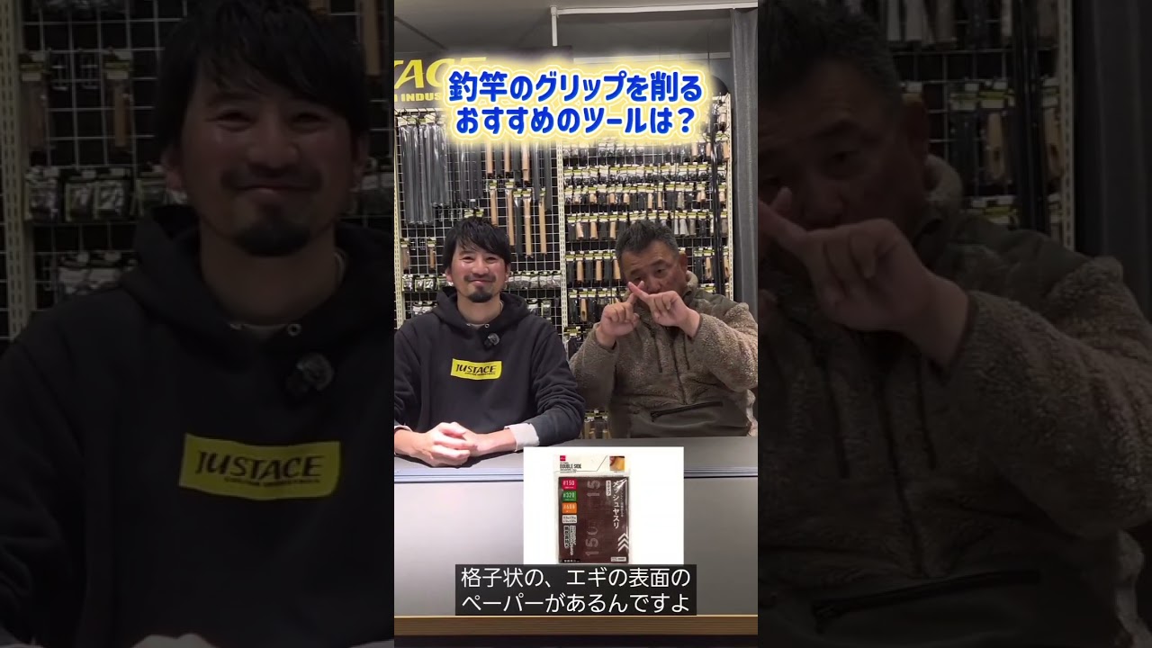 釣竿のグリップを削るおすすめツール　#釣竿 #釣り #ロッドビルディング