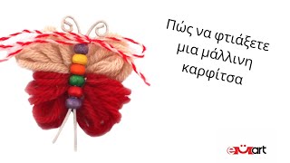 Πώς να Φτιάξετε Μπροστίνα από Μαλλί – Βήμα προς Βήμα Tutorial 