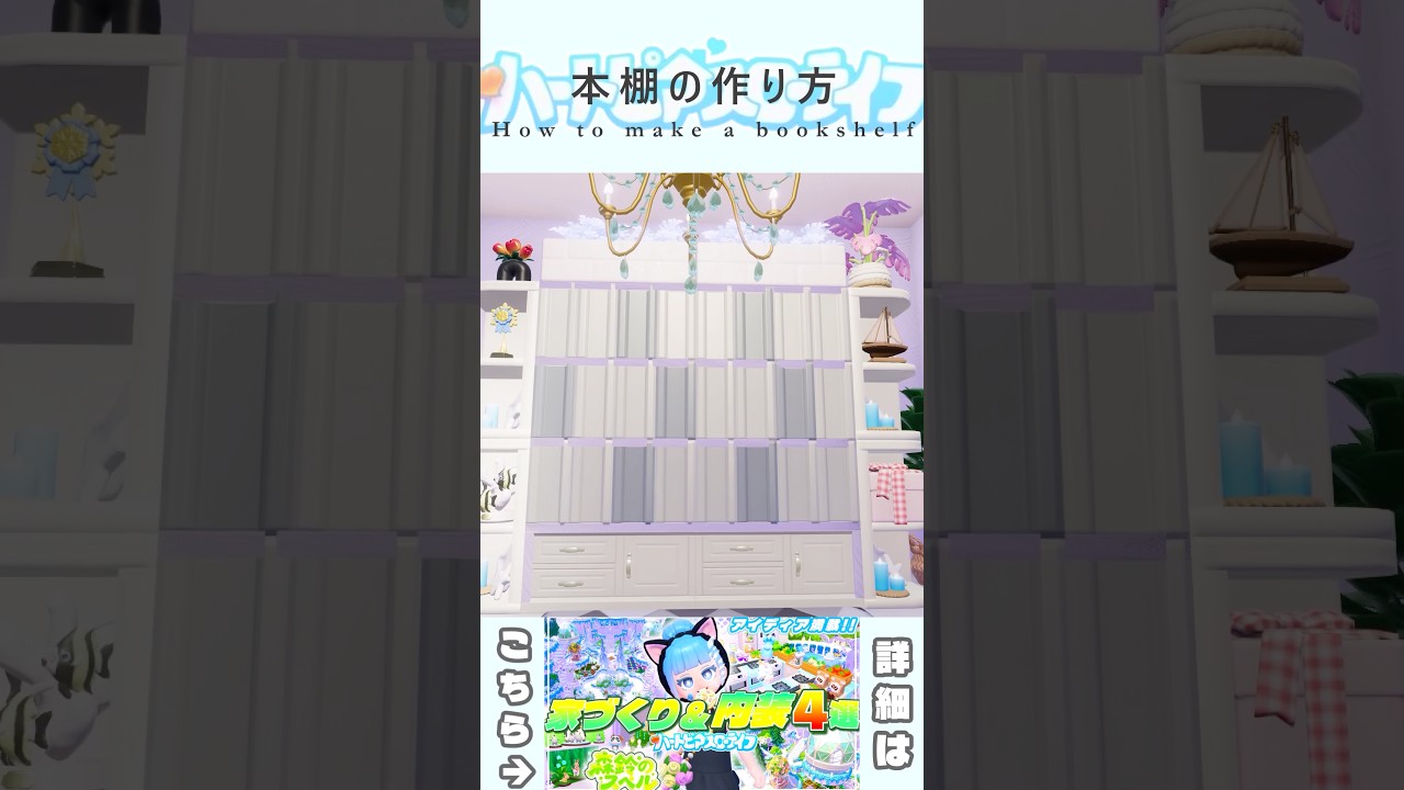 建築で出来る本棚の作り方📘🤍【ハートピアスローライフ】