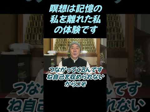 仏教学科 瞑想は記憶の私を離れた私の体験ですよ#切り抜き＃ヨガ＃健康＃マインドフルネス＃ヨガ＃健康