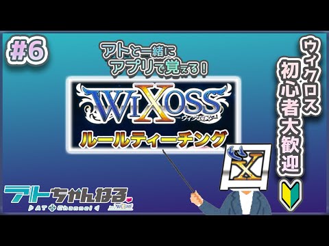 【ウィクロス】アトと一緒にウィクロスのルールを覚えよぅ！【ゲーム実況】