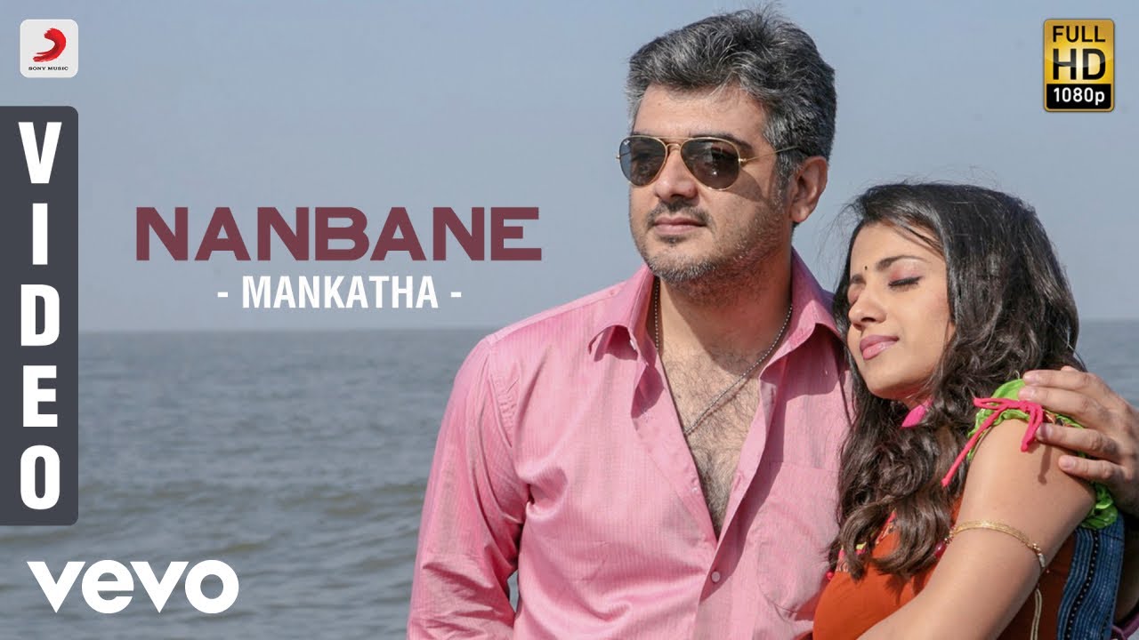 En Nanbane Lyrics | Mankatha | Ajith Kumar, Anjali, Arjun, Vaibhav | Madhushree, Yuvan Shankar Raja | Yuvan Shankar Raja