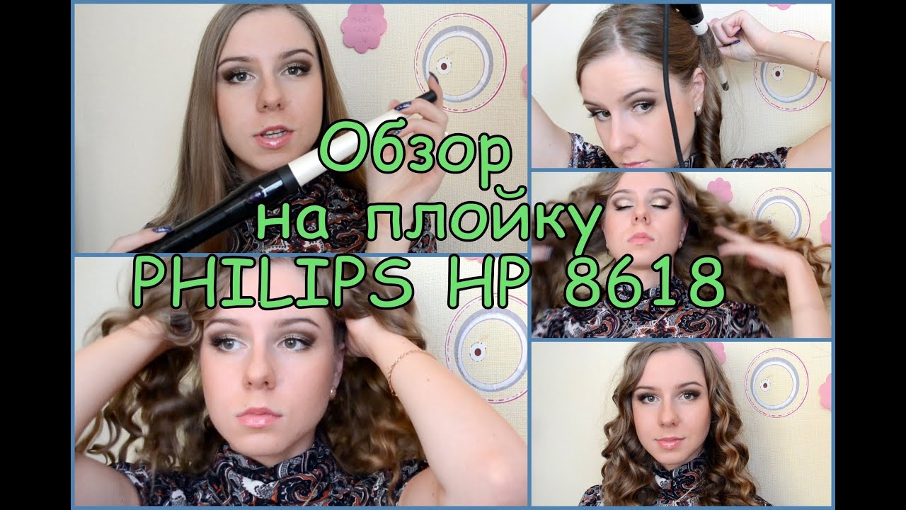 Щипцы Philips HP8618