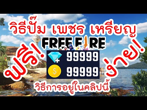 เพชร 999 ฟีฟาย