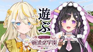 【 Minecraft 】# 10 。 詩乃と遊ぶのだ！　#あらなみマイクラ 【 にじさんじ / 蝸堂みかる 】