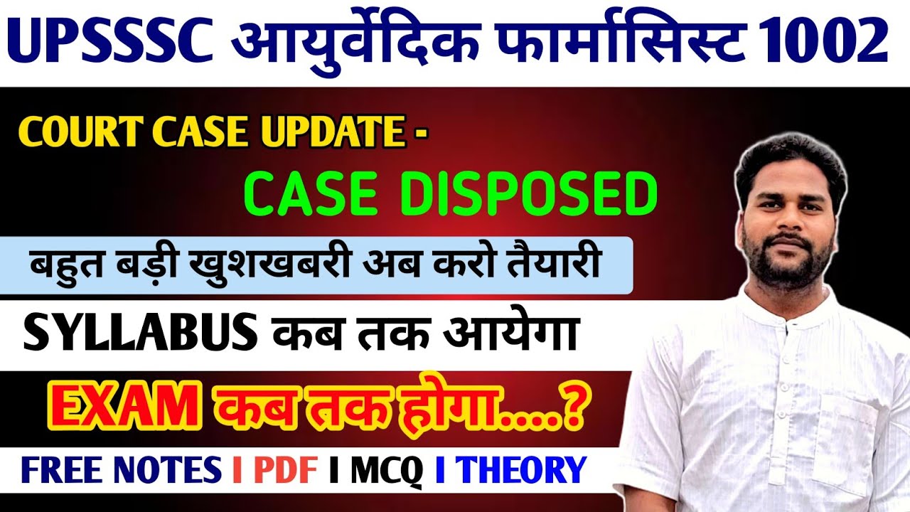 UPSSSC AYURVEDIC PHARMACIST LATEST NEWS I UPSSSC AYURVEDIC PHARMACIST CASE DISPOSED I NEWS TODAY I
