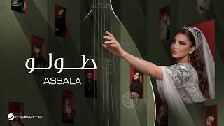 كلمات اغنية طولو اصالة نصري