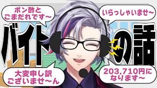 不破湊のアルバイト・社会人経験まとめ【にじさんじ切り抜き】