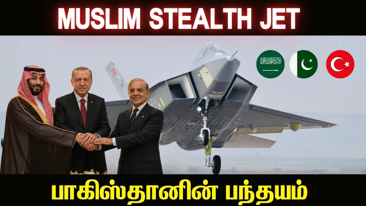 மெக்கா போர் விமானம் I MUSLIM countries 5 th GEN fighter I TPdefence