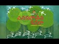 Vinakapothivi Kadara Goreti Venkanna Chowraasta Originals