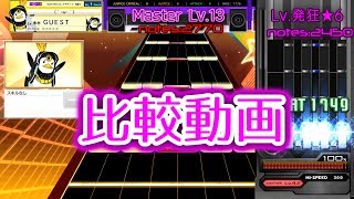 【CHUNITHM x BMS比較動画】volcanic 【完全一致】