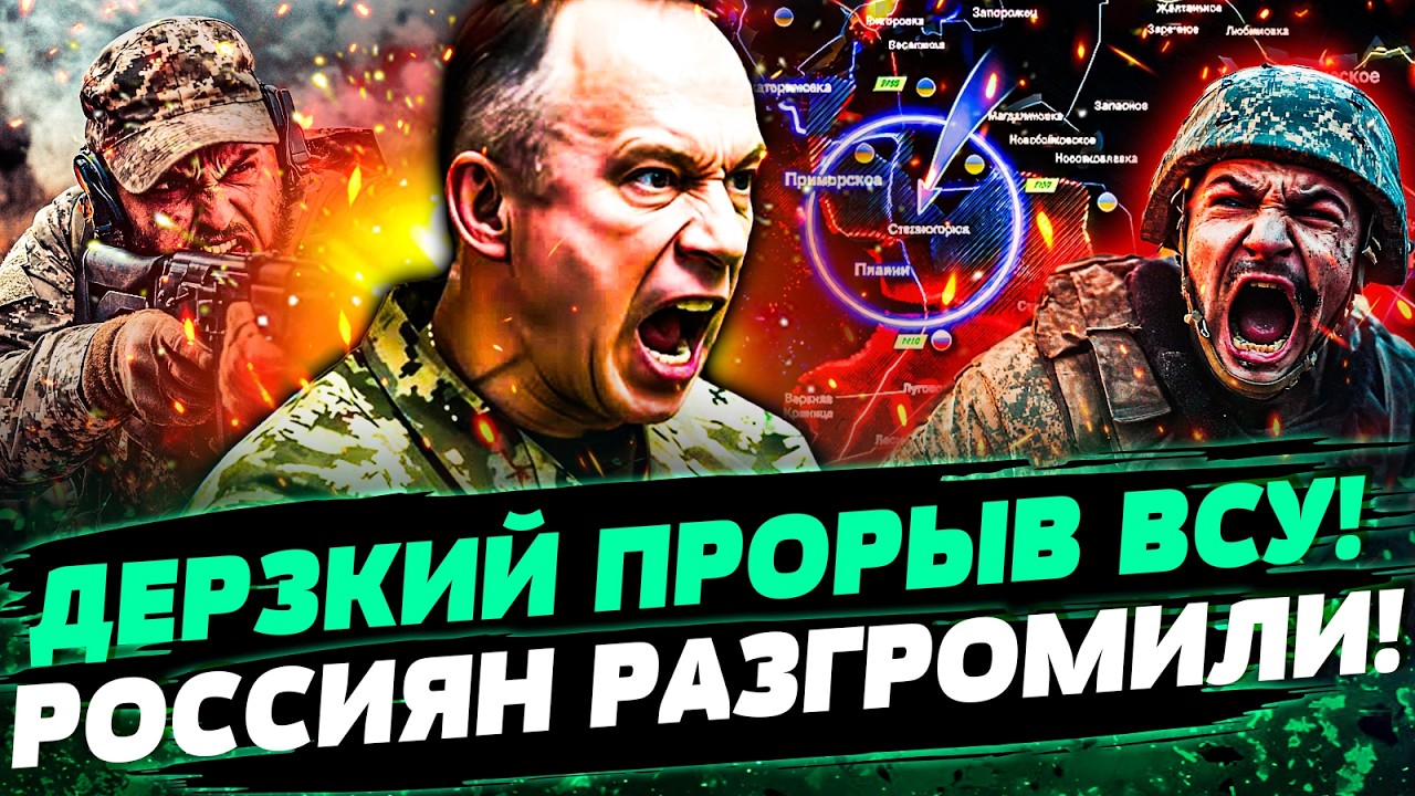🔥СЕКУНДУ НАЗАД! МОЩНЕЙШИЙ ПРОРЫВ НА ЮГЕ УКРАИНЫ! ВСУ ДАЛИ ЖАРУ! РУССКИХ КЛАД
