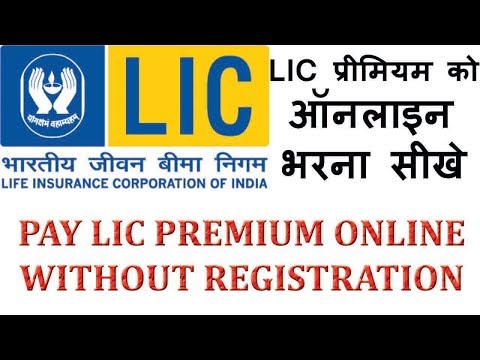 How to pay lic premium online without registration in hindi || LIC का प्रीमियम ऑनलाइन कैसे भरते है Video