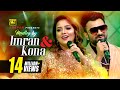 Imran Kona Medley আমার বুকের মধ্যেখানে তোমায় দে