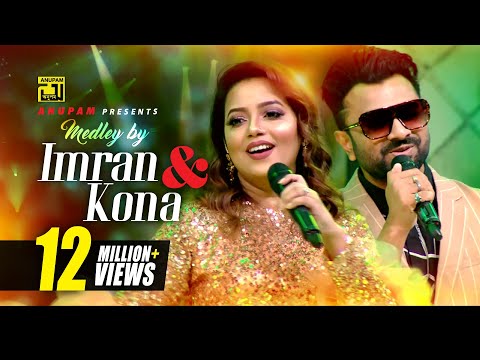 Imran & Kona | Medley | আমার বুকের মধ্যেখানে | তোমায় দেখলে মনে হয় | HD |Channel I Music Award 2019