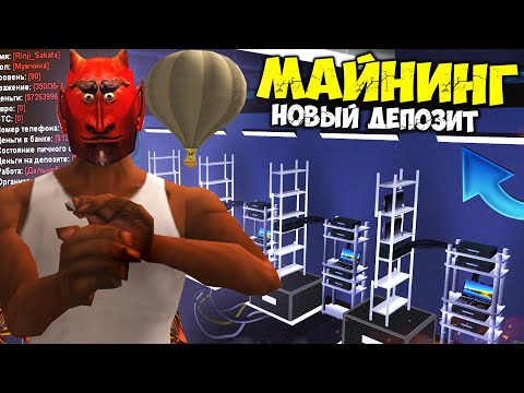 МАЙНИНГ БИТКОИНА или ДЕПОЗИТ? на АРИЗОНА РП ГТА САМП
