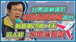 境外再＋1　12/1入境陰性證明不可少？