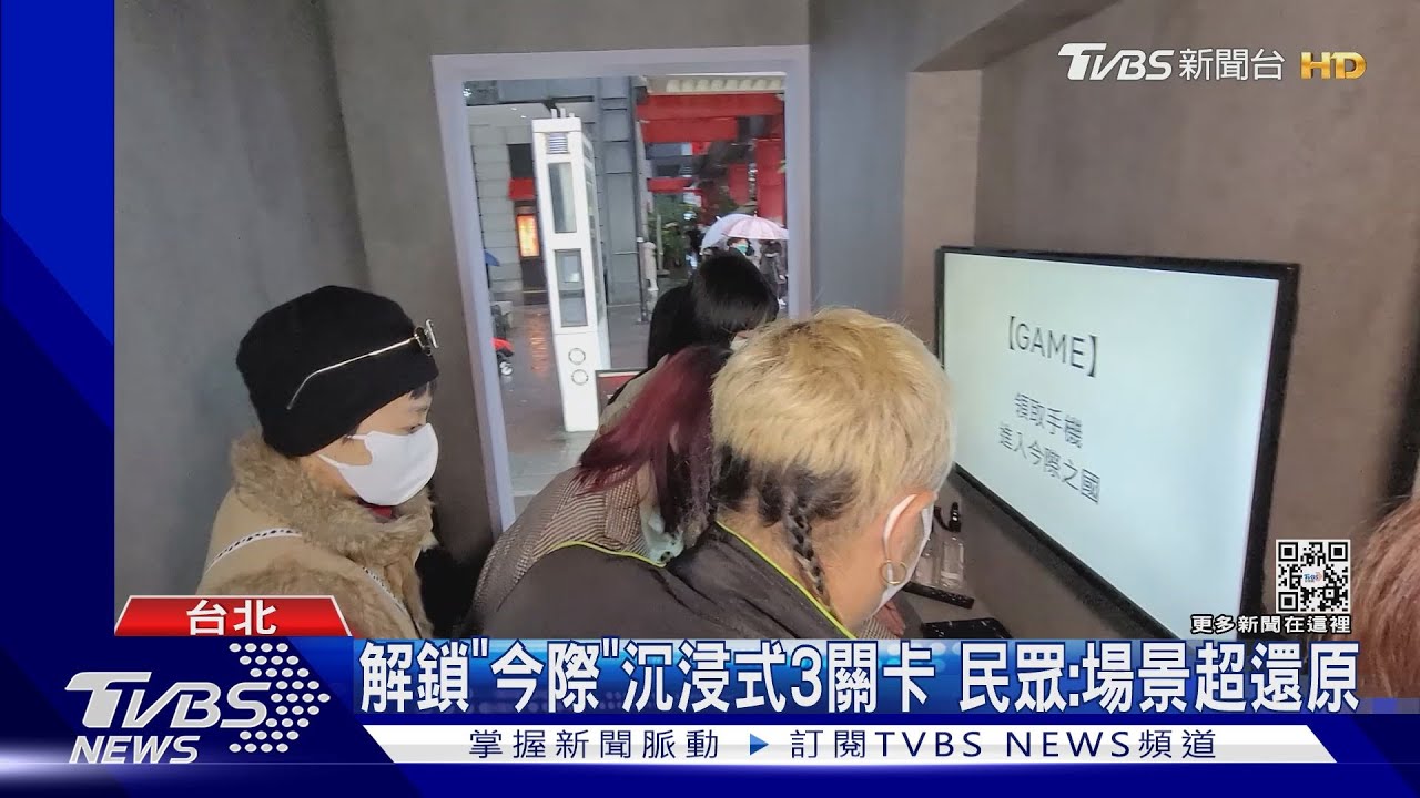 體驗!解鎖「今際之國」沉浸式3關卡 民眾嗨:場景超還原