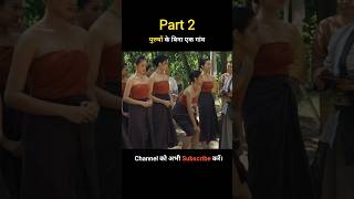 Download lagu A Village Without Men Part 2 #kdrama #shorts mp3 Download lagu A Village Without Men Part 2 #kdrama #shorts mp3