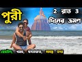 Puri Tour Plan Puri Puri Tour Guide Puri Hotel Puri Tourist Places Puri Jagannath Temple