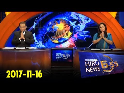 Hiru News 6.55 PM | 2017-11-16