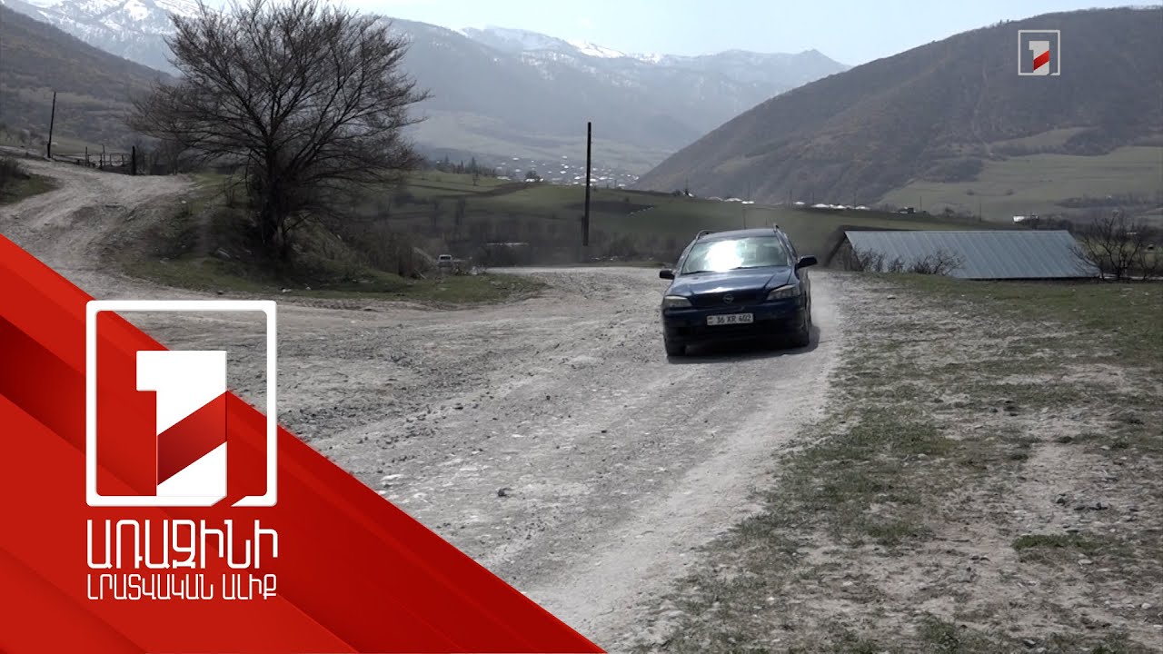 Կնորոգվի Գանձաքար-Իծաքար ճանապարհը՝ առկա երեք ճանապարհներից միակը, որը հակառակորդի դիտակետից դուրս է