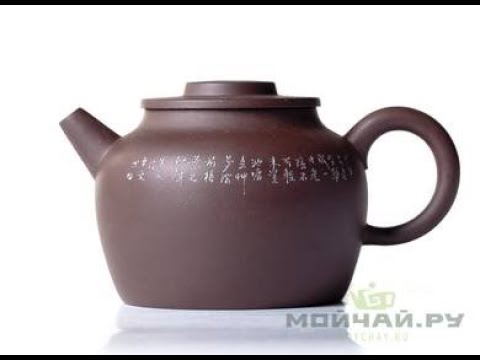 Чайник # 20575, исинская глина, 328 мл. Чайник # 20575, исинская глина, 328 мл.