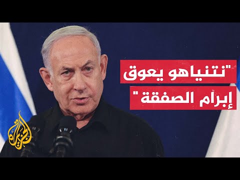 القناة 12 الإسرائيلية نتنياهو يراكم الصعوبات نحو إبرام صفقة تبادل الأسرى