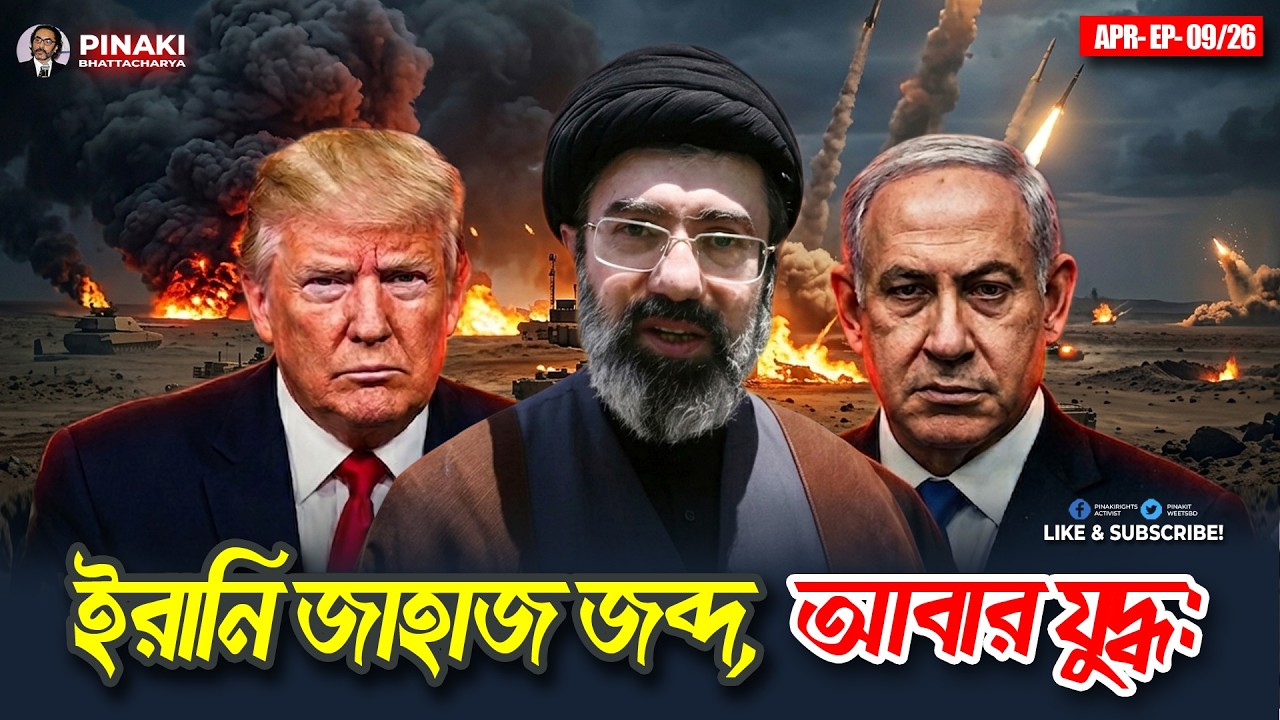 কেন আমেরিকা হারাতে পারবে না ইরানকে || Pinaki Bhattacharya || The Untold