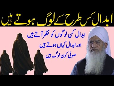 Abdal Kaise Log Hote Hai | Abdal Kon log hai | Abdal ki Haqeeqat By Peer Zulfiqar Ahmad Naqshbndi 